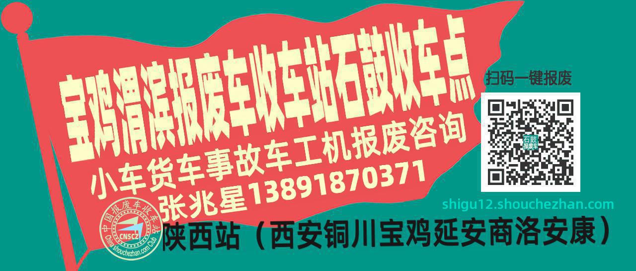 宝鸡渭滨收车站报废咨询石鼓收车点
